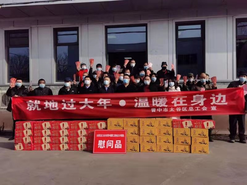 太谷區(qū)總工會、太谷區(qū)工信局開展“真情關愛職工，助力穩(wěn)崗發(fā)展”到企業(yè)送溫暖活動